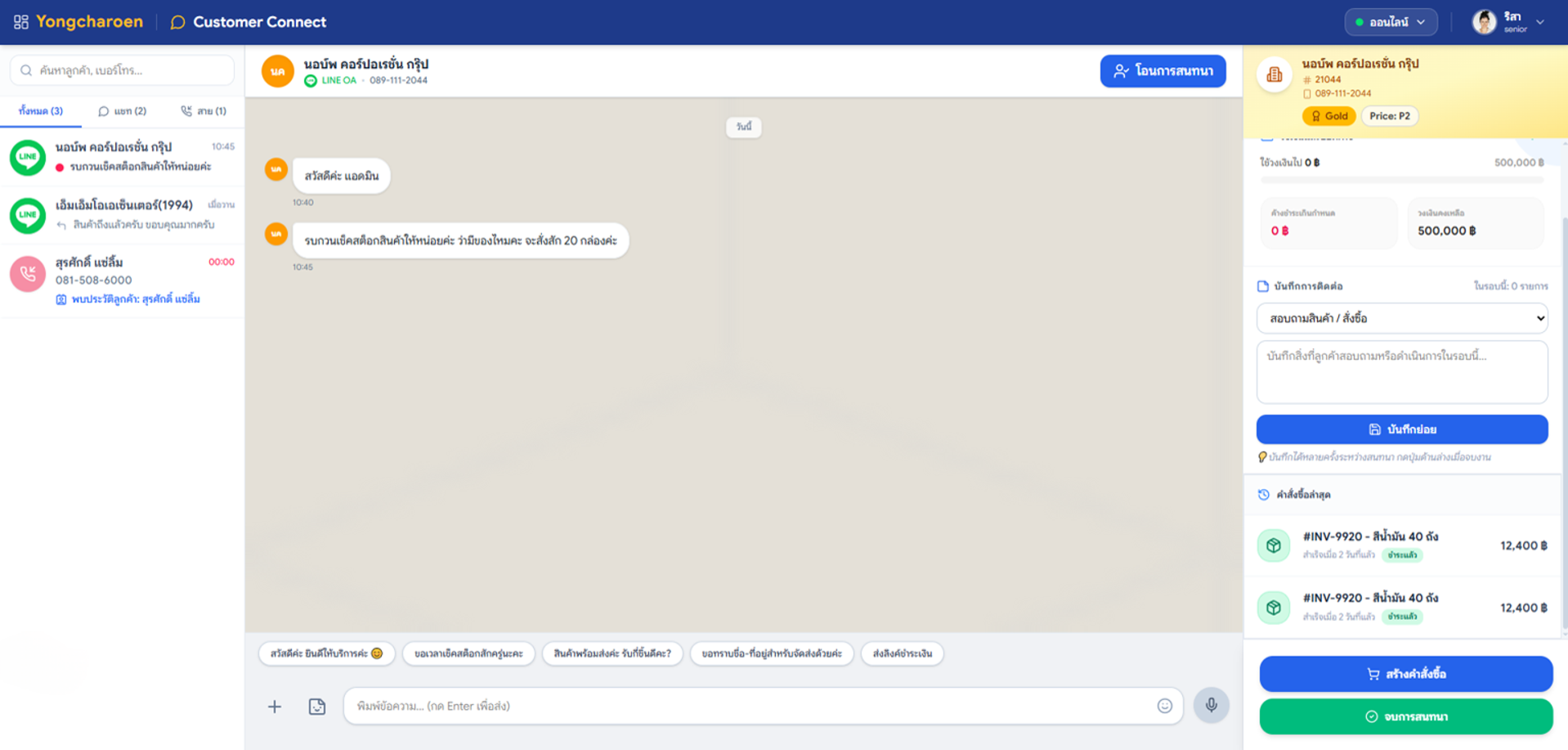 Customer Connect — ภาพรวมหน้าจอ (3-Column Layout)