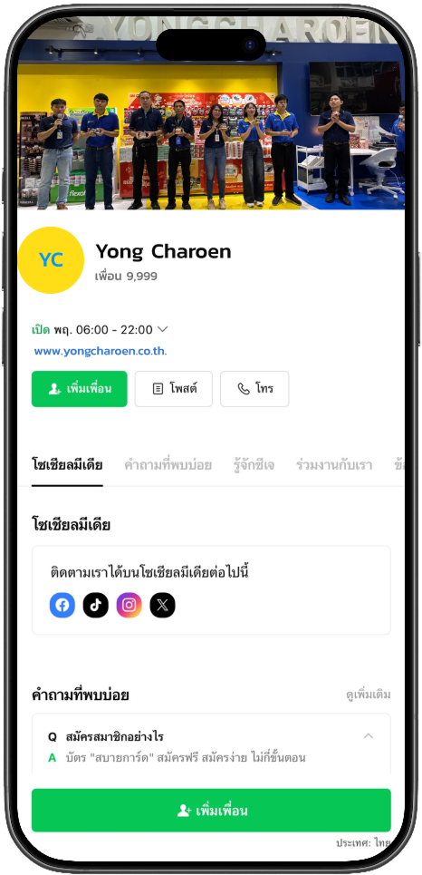 UC-LINE-001 — หน้าเพิ่มเพื่อน