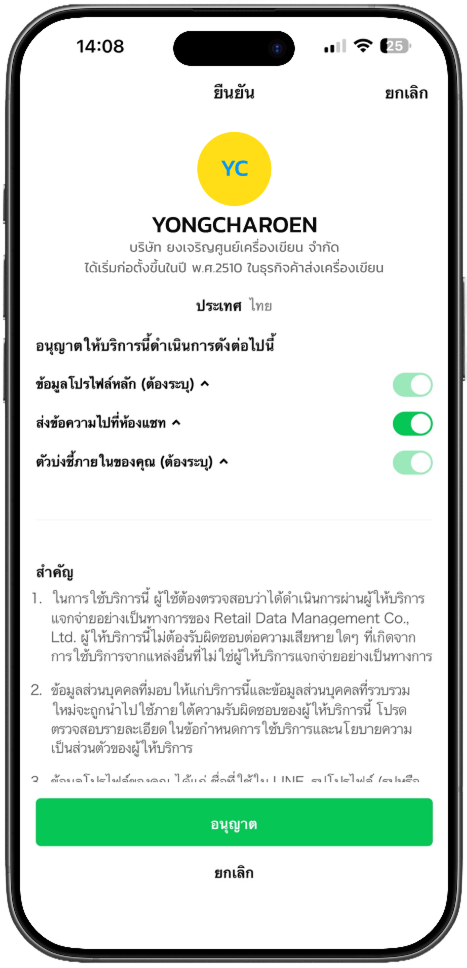 UC-LINE-002 — หน้าอนุญาตเข้าถึงข้อมูล
