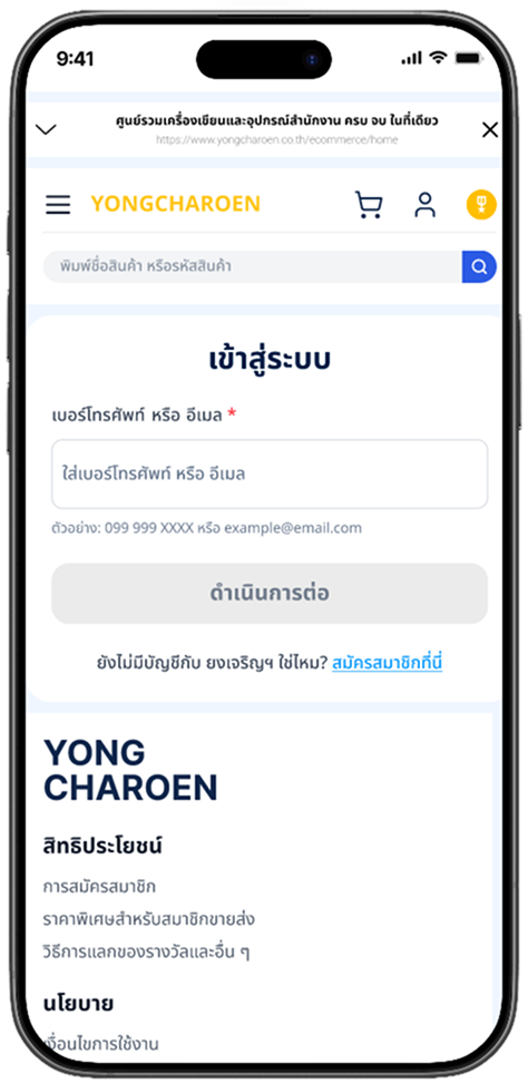 UC-LINE-005 — Mobile View สมัครสมาชิก/Login
