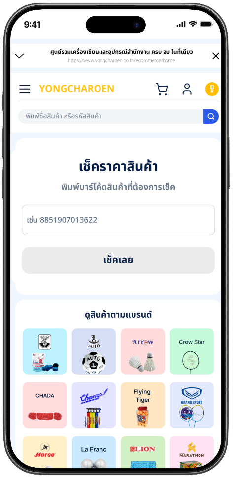 UC-LINE-009 — หน้าเช็คราคาสินค้า