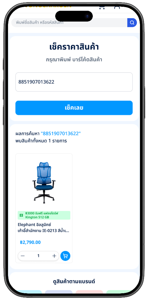 UC-LINE-009 — ผลการเช็คราคา