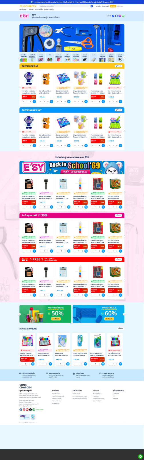 หน้าตามแบรนด์ — Brand Page (ตัวอย่าง: ESY)