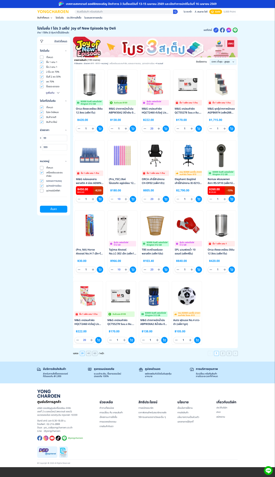 หน้าโปรโมชั่น (Promotion Hub + Landing Page)