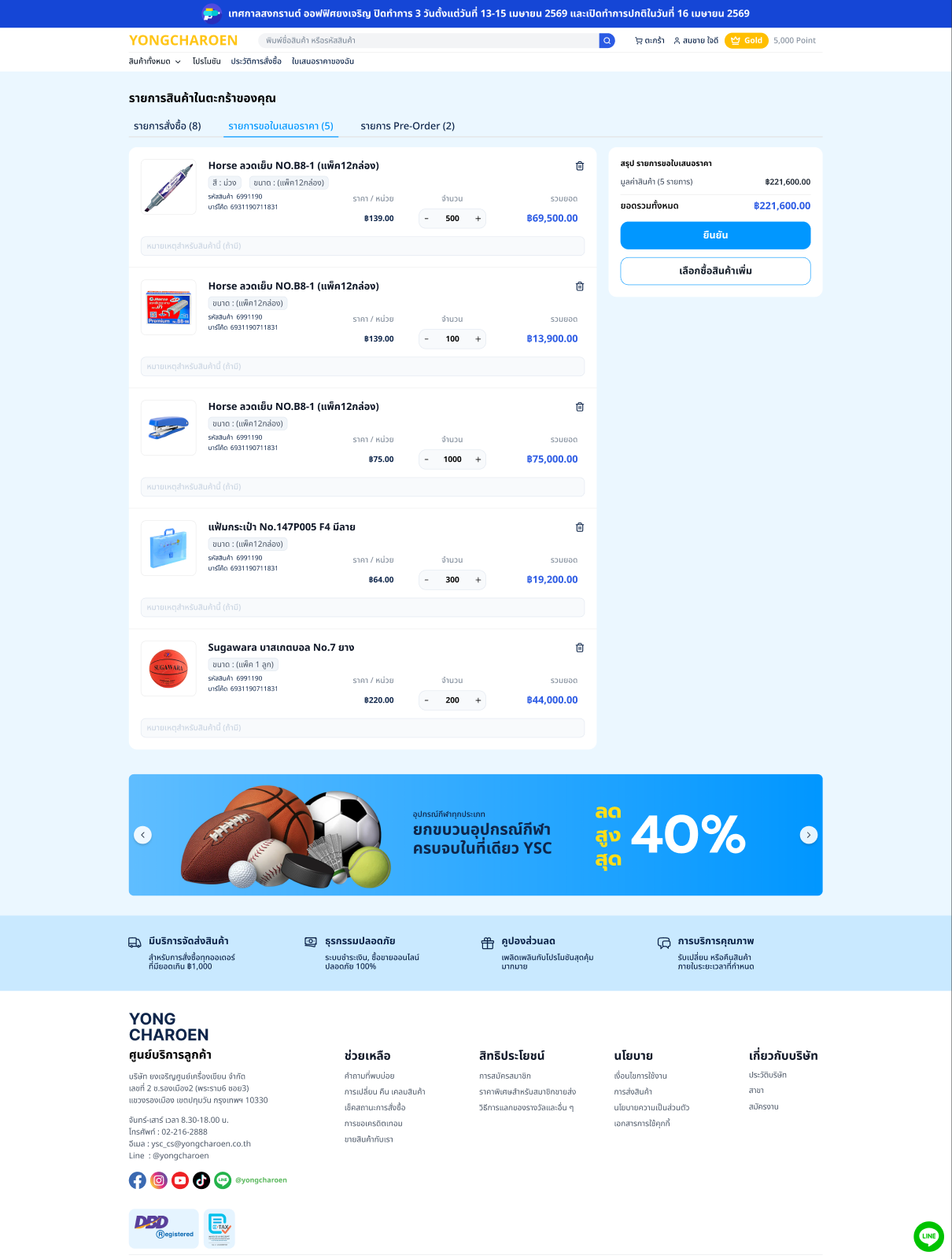 ขอใบเสนอราคา / Cart Templates (B03)