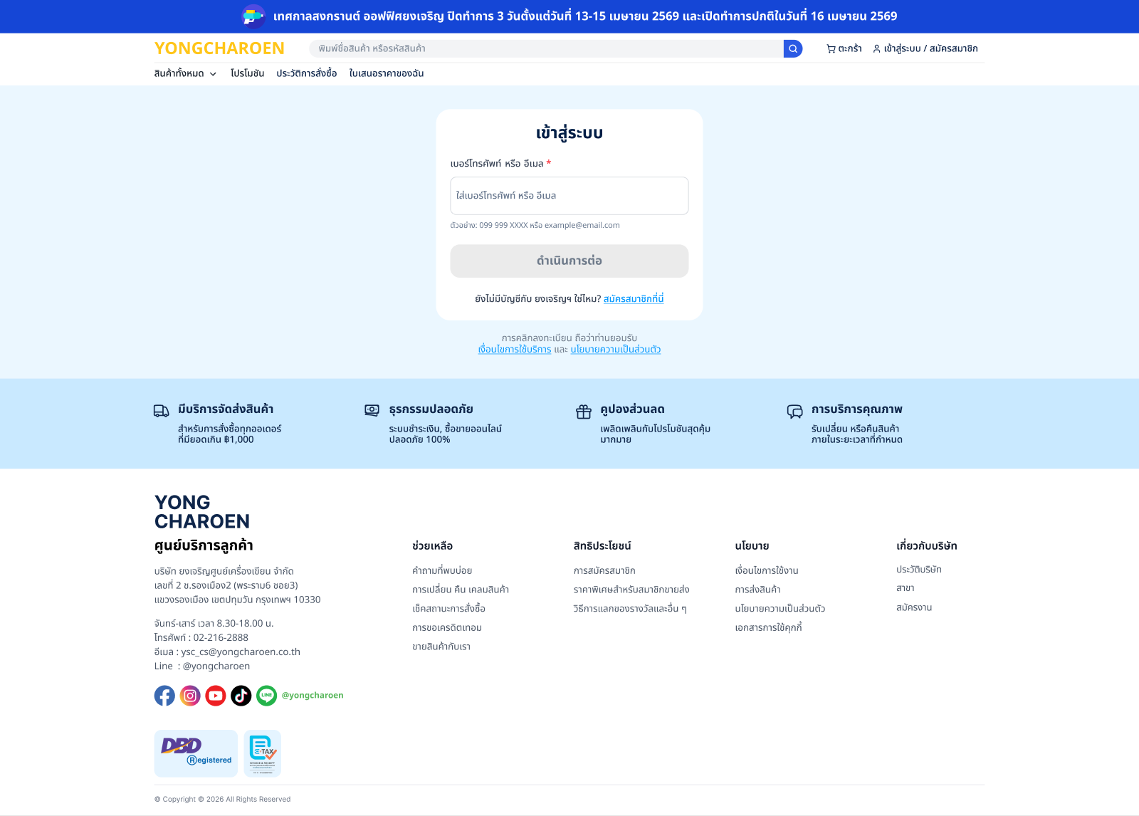 เข้าสู่ระบบด้วยอีเมล (Login)